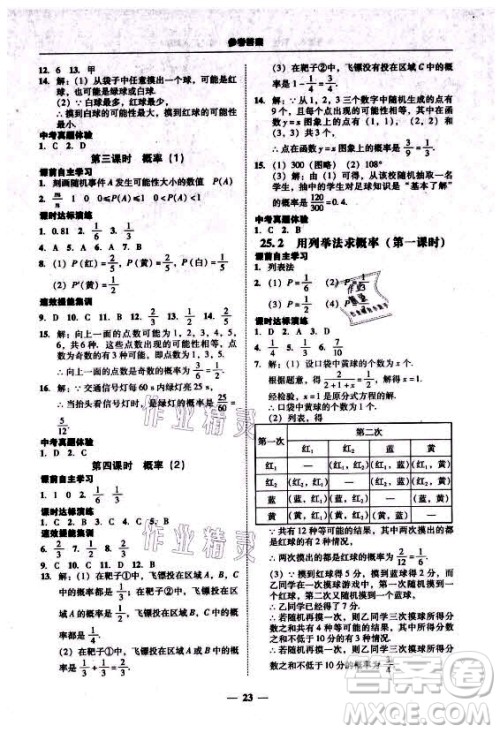 广东经济出版社2021学考精练九年级全一册数学人教版答案