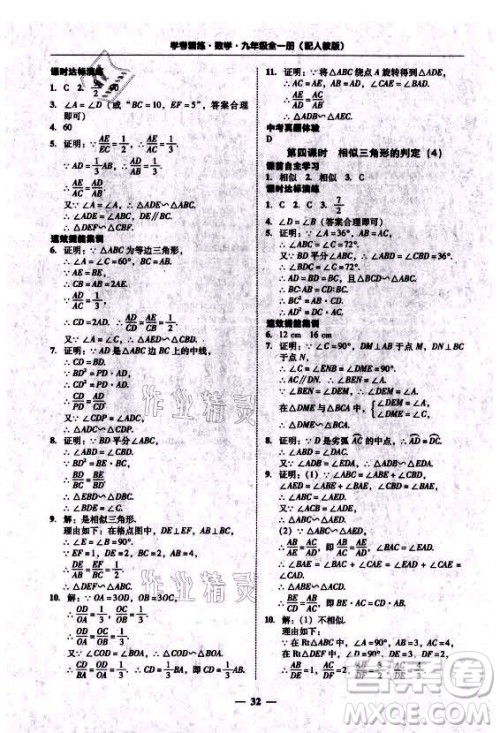 广东经济出版社2021学考精练九年级全一册数学人教版答案 广东经济出版社2021学考精练九年级全一册数学人教版答案