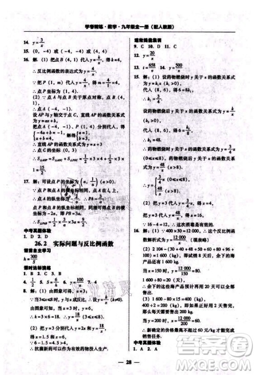 广东经济出版社2021学考精练九年级全一册数学人教版答案 广东经济出版社2021学考精练九年级全一册数学人教版答案