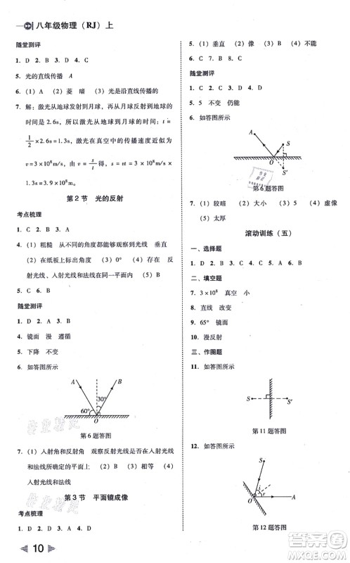 北方妇女儿童出版社2021胜券在握打好基础作业本八年级物理上册RJ人教版答案