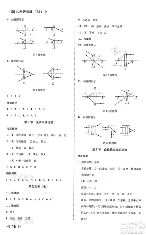 北方妇女儿童出版社2021胜券在握打好基础作业本八年级物理上册RJ人教版答案