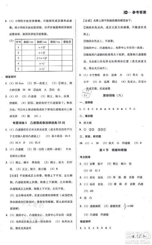 北方妇女儿童出版社2021胜券在握打好基础作业本八年级物理上册RJ人教版答案