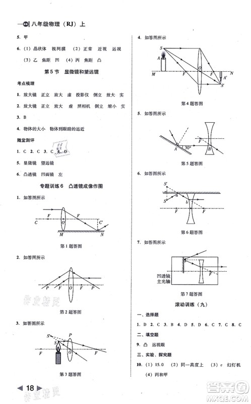 北方妇女儿童出版社2021胜券在握打好基础作业本八年级物理上册RJ人教版答案