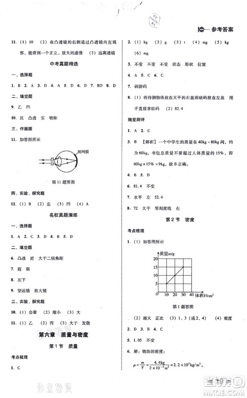 北方妇女儿童出版社2021胜券在握打好基础作业本八年级物理上册RJ人教版答案