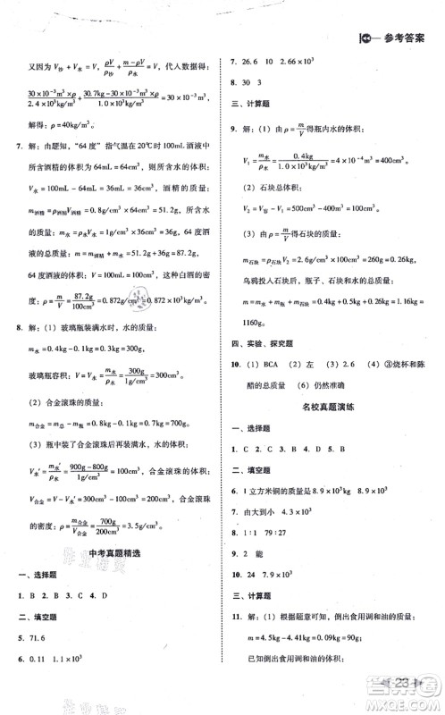 北方妇女儿童出版社2021胜券在握打好基础作业本八年级物理上册RJ人教版答案