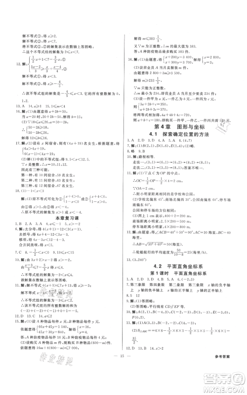 光明日报出版社2021全效学习课时提优八年级上册数学浙教版精华版参考答案