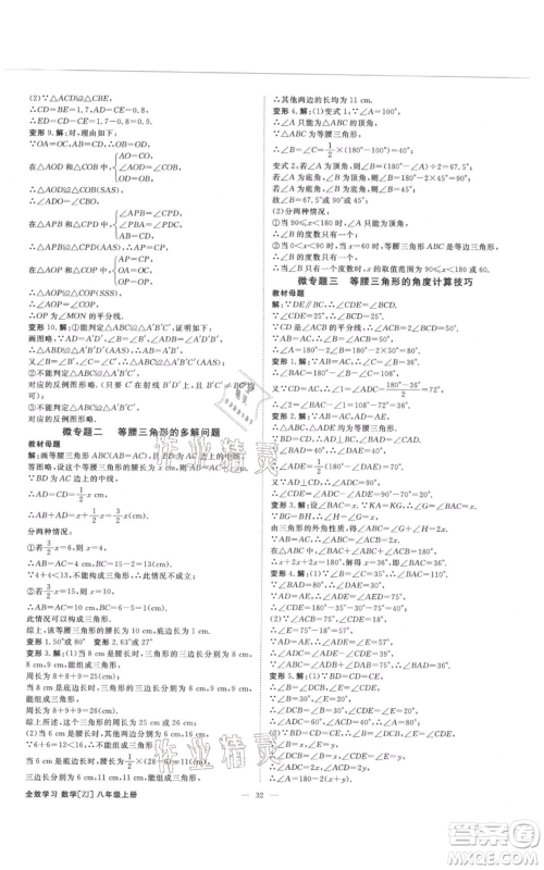 光明日报出版社2021全效学习课时提优八年级上册数学浙教版精华版参考答案