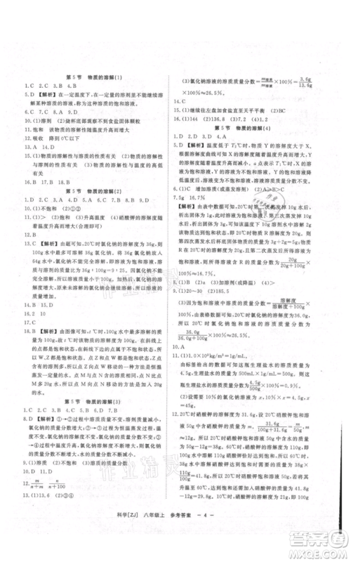 光明日报出版社2021全效学习课时提优八年级上册科学浙教版精华版参考答案 光明日报出版社2021全效学习课时提优八年级上册科学浙教版精华版参考答案