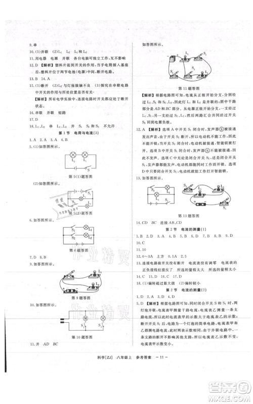 光明日报出版社2021全效学习课时提优八年级上册科学浙教版精华版参考答案 光明日报出版社2021全效学习课时提优八年级上册科学浙教版精华版参考答案