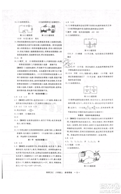光明日报出版社2021全效学习课时提优八年级上册科学浙教版精华版参考答案 光明日报出版社2021全效学习课时提优八年级上册科学浙教版精华版参考答案
