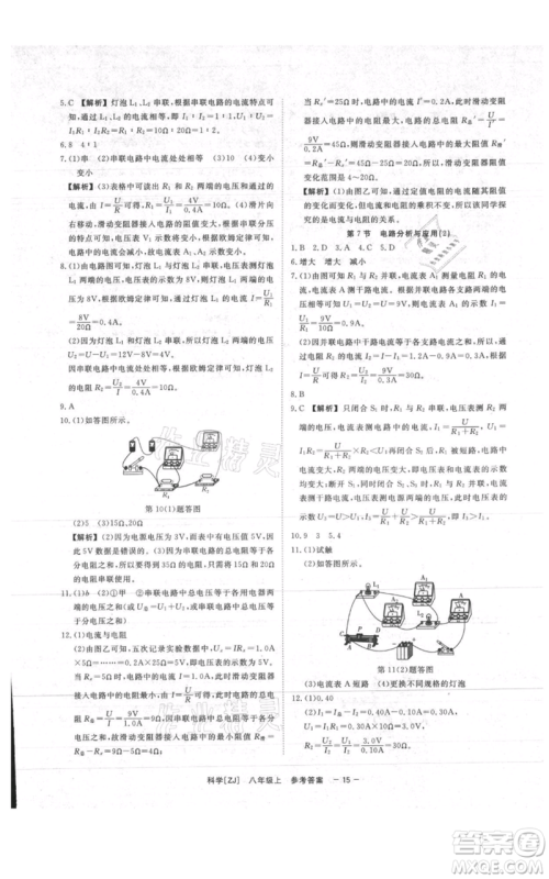 光明日报出版社2021全效学习课时提优八年级上册科学浙教版精华版参考答案 光明日报出版社2021全效学习课时提优八年级上册科学浙教版精华版参考答案