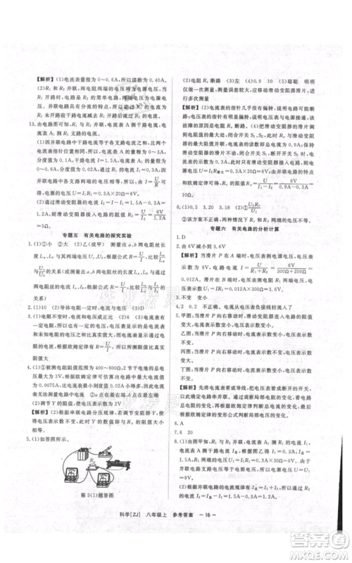 光明日报出版社2021全效学习课时提优八年级上册科学浙教版精华版参考答案 光明日报出版社2021全效学习课时提优八年级上册科学浙教版精华版参考答案