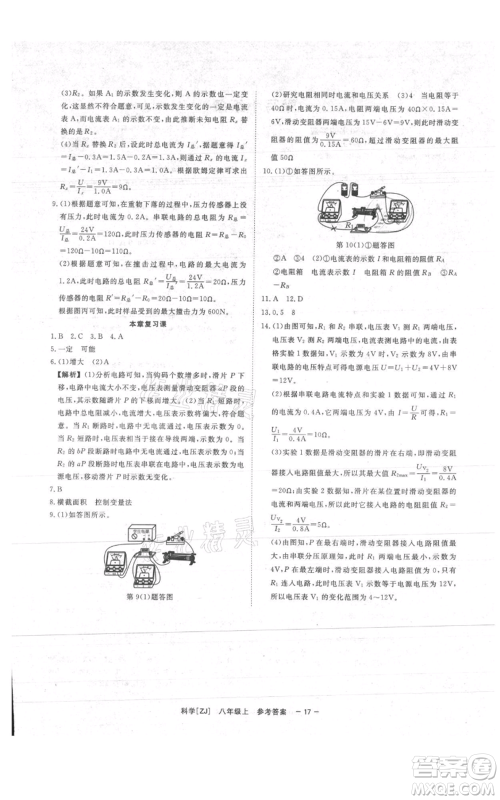 光明日报出版社2021全效学习课时提优八年级上册科学浙教版精华版参考答案 光明日报出版社2021全效学习课时提优八年级上册科学浙教版精华版参考答案