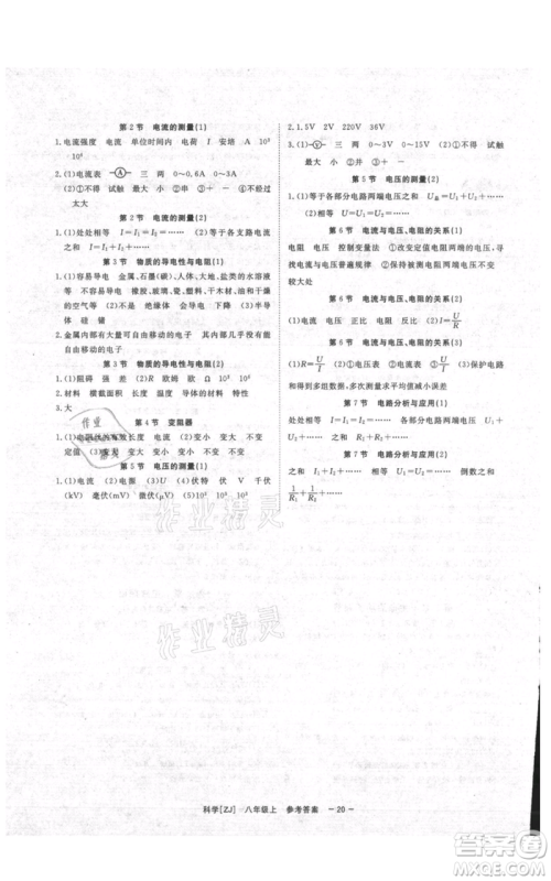 光明日报出版社2021全效学习课时提优八年级上册科学浙教版精华版参考答案 光明日报出版社2021全效学习课时提优八年级上册科学浙教版精华版参考答案