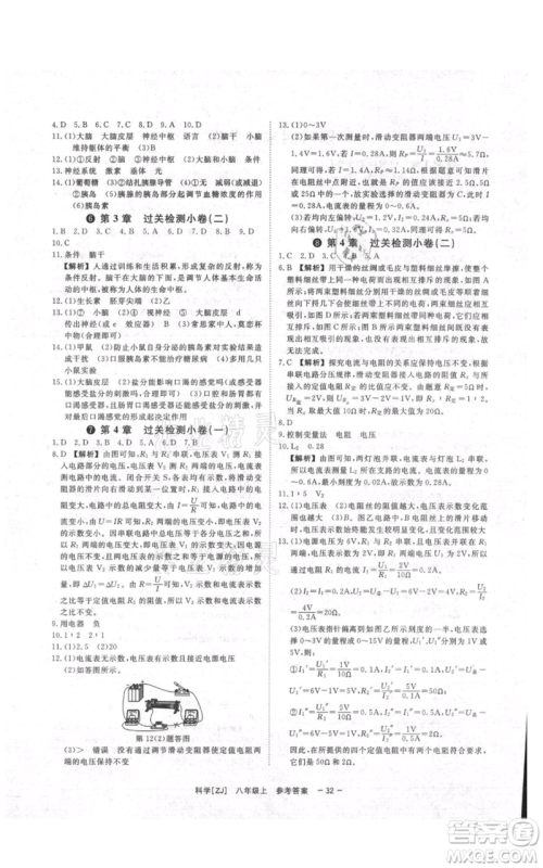 光明日报出版社2021全效学习课时提优八年级上册科学浙教版精华版参考答案 光明日报出版社2021全效学习课时提优八年级上册科学浙教版精华版参考答案