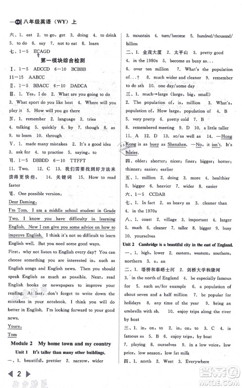 北方妇女儿童出版社2021胜券在握打好基础作业本八年级英语上册WY外研版答案