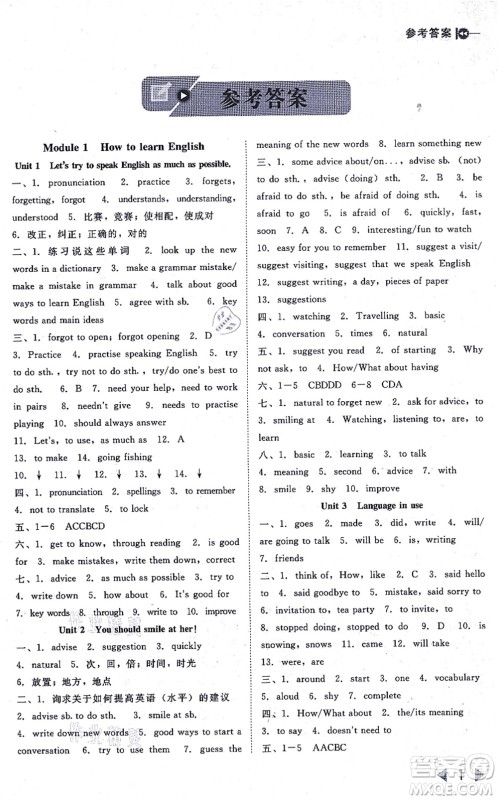 北方妇女儿童出版社2021胜券在握打好基础作业本八年级英语上册WY外研版答案