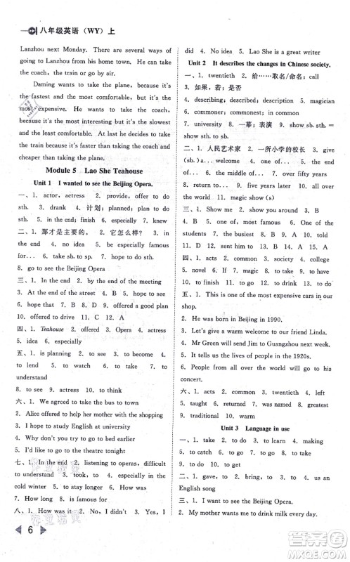 北方妇女儿童出版社2021胜券在握打好基础作业本八年级英语上册WY外研版答案