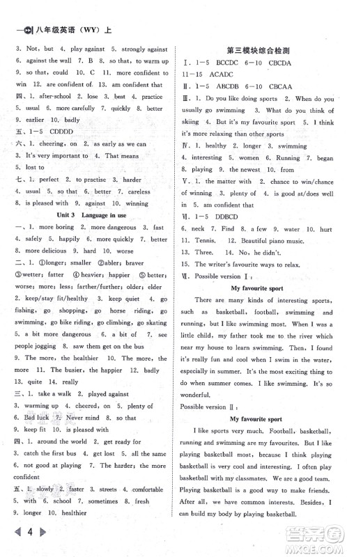 北方妇女儿童出版社2021胜券在握打好基础作业本八年级英语上册WY外研版答案