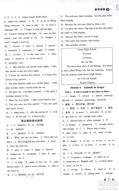 北方妇女儿童出版社2021胜券在握打好基础作业本八年级英语上册WY外研版答案