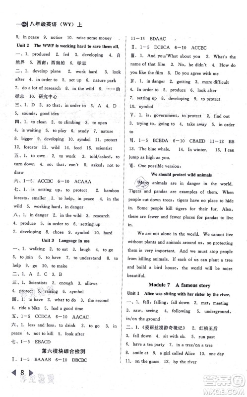 北方妇女儿童出版社2021胜券在握打好基础作业本八年级英语上册WY外研版答案