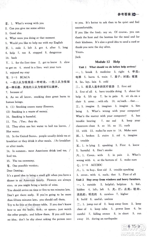 北方妇女儿童出版社2021胜券在握打好基础作业本八年级英语上册WY外研版答案