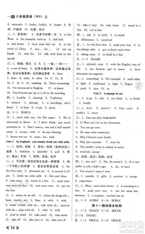 北方妇女儿童出版社2021胜券在握打好基础作业本八年级英语上册WY外研版答案