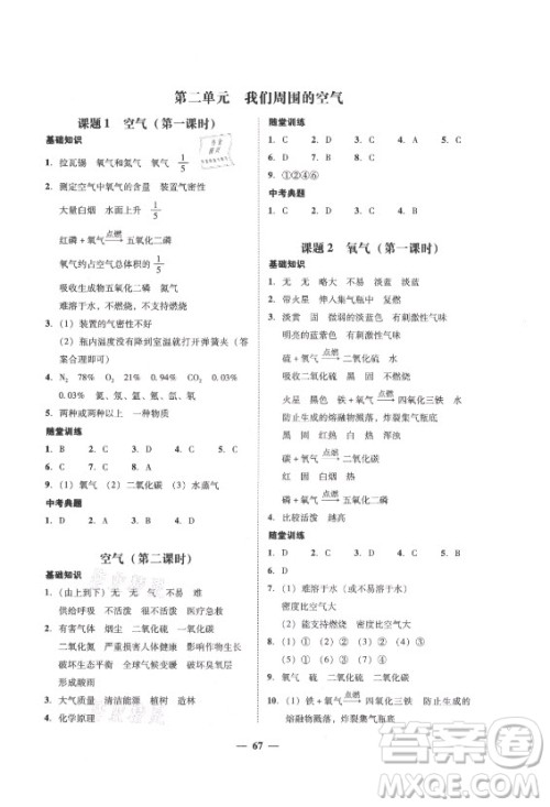 广东经济出版社2021学考精练九年级全一册化学人教版答案