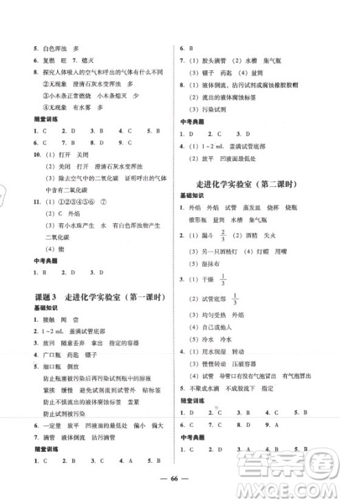 广东经济出版社2021学考精练九年级全一册化学人教版答案