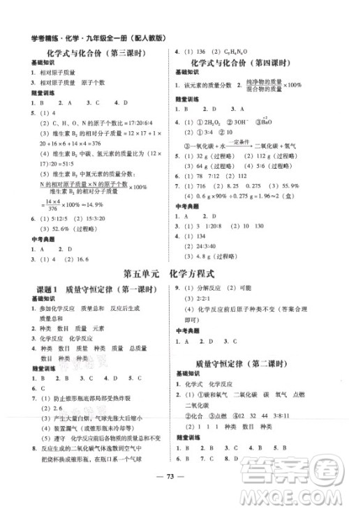 广东经济出版社2021学考精练九年级全一册化学人教版答案