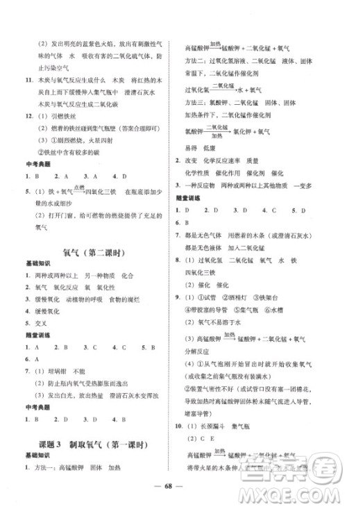 广东经济出版社2021学考精练九年级全一册化学人教版答案