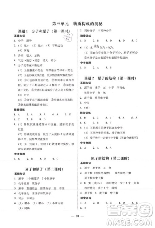 广东经济出版社2021学考精练九年级全一册化学人教版答案