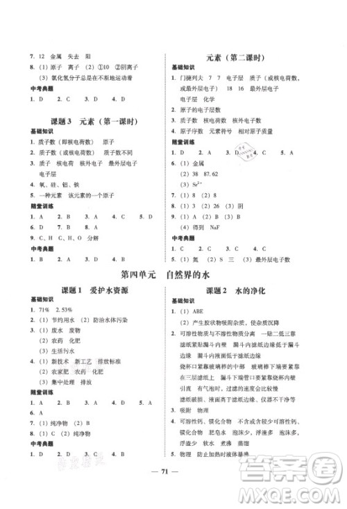 广东经济出版社2021学考精练九年级全一册化学人教版答案