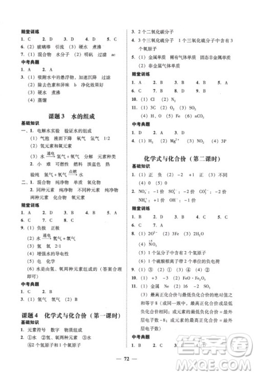 广东经济出版社2021学考精练九年级全一册化学人教版答案 广东经济出版社2021学考精练九年级全一册化学人教版答案
