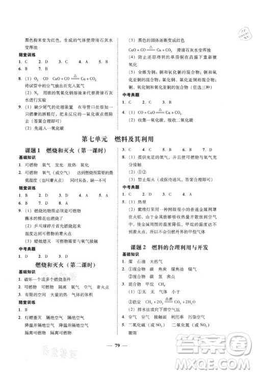 广东经济出版社2021学考精练九年级全一册化学人教版答案 广东经济出版社2021学考精练九年级全一册化学人教版答案