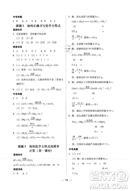 广东经济出版社2021学考精练九年级全一册化学人教版答案