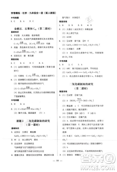 广东经济出版社2021学考精练九年级全一册化学人教版答案 广东经济出版社2021学考精练九年级全一册化学人教版答案