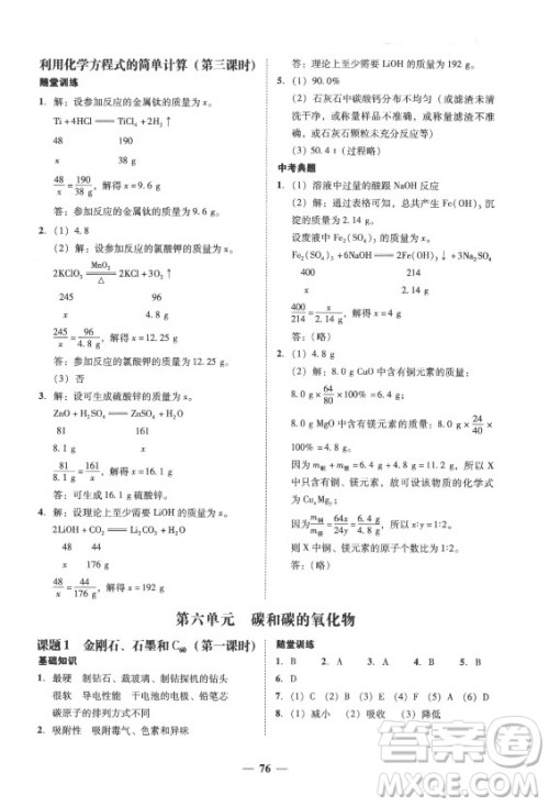 广东经济出版社2021学考精练九年级全一册化学人教版答案