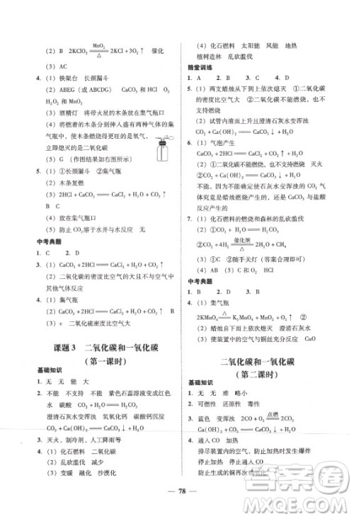 广东经济出版社2021学考精练九年级全一册化学人教版答案