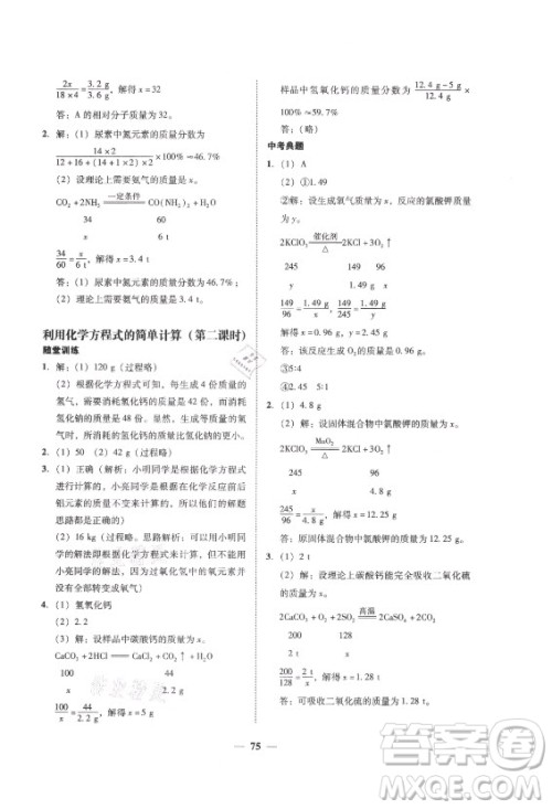 广东经济出版社2021学考精练九年级全一册化学人教版答案