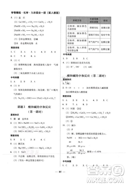 广东经济出版社2021学考精练九年级全一册化学人教版答案