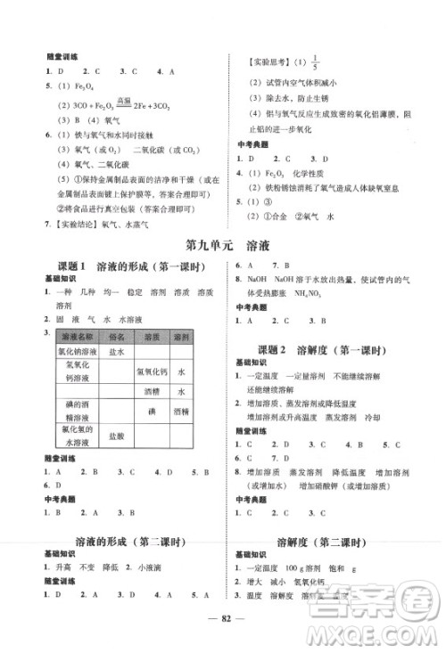 广东经济出版社2021学考精练九年级全一册化学人教版答案