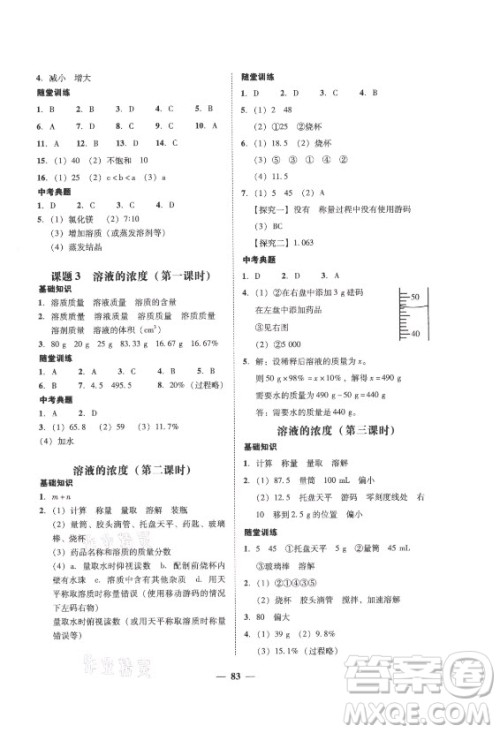 广东经济出版社2021学考精练九年级全一册化学人教版答案