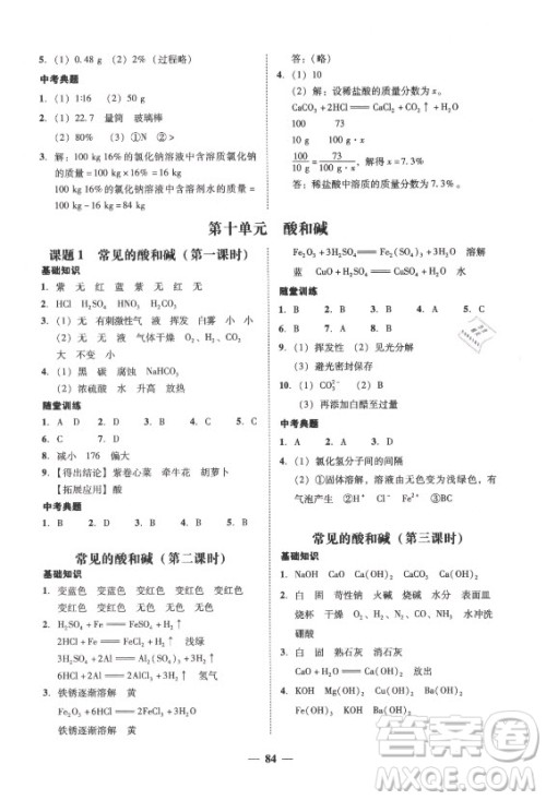 广东经济出版社2021学考精练九年级全一册化学人教版答案