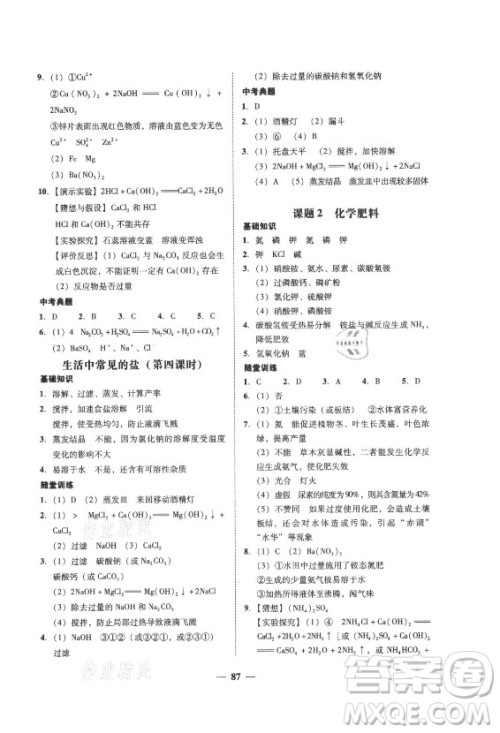 广东经济出版社2021学考精练九年级全一册化学人教版答案