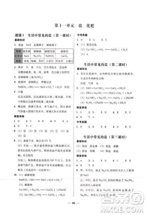 广东经济出版社2021学考精练九年级全一册化学人教版答案 广东经济出版社2021学考精练九年级全一册化学人教版答案