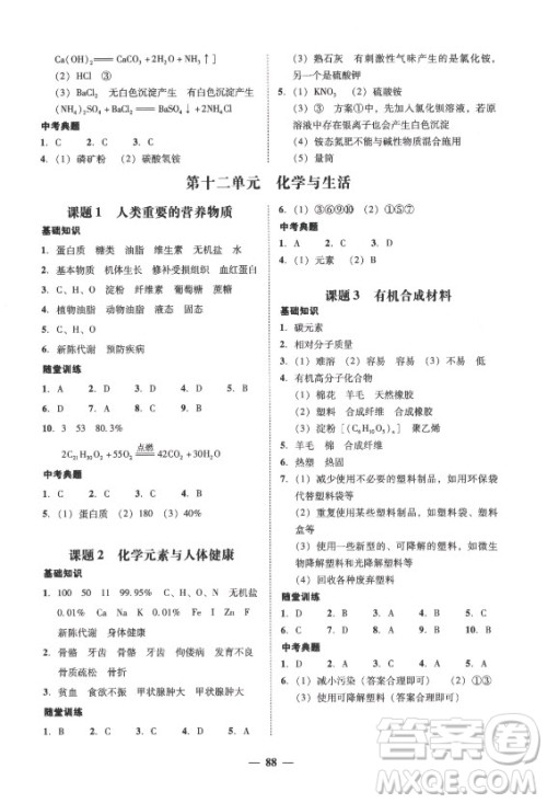 广东经济出版社2021学考精练九年级全一册化学人教版答案