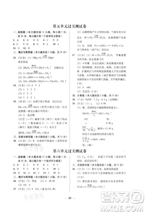 广东经济出版社2021学考精练九年级全一册化学人教版答案