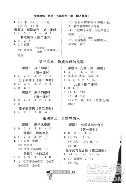 广东经济出版社2021学考精练九年级全一册化学人教版答案