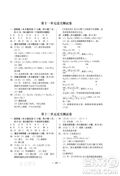 广东经济出版社2021学考精练九年级全一册化学人教版答案